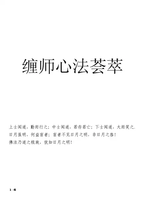 缠师心法荟萃-打印版