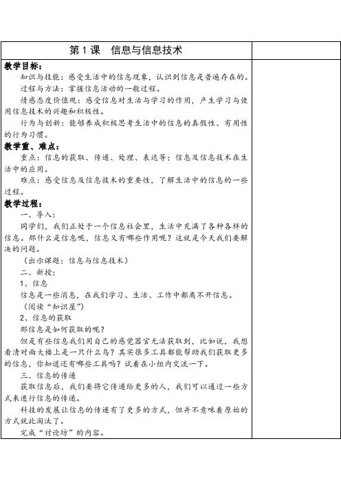 三年级信息技术上册教案(全册)