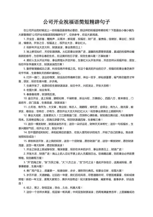 公司开业祝福语简短精辟句子