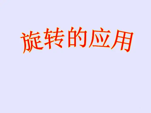 初中数学：半角模型演示课件.ppt