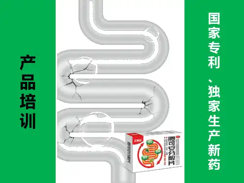 腹可安分散片
