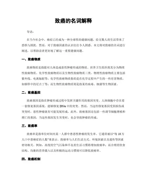 致癌的名词解释