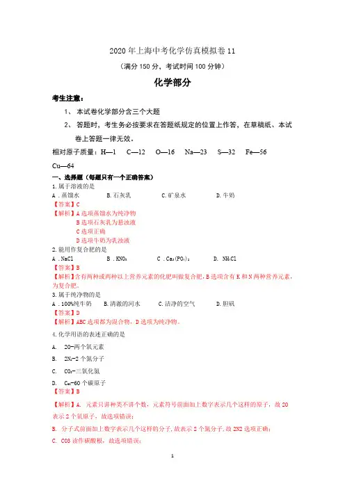 2020年上海中考化学仿真模拟卷11