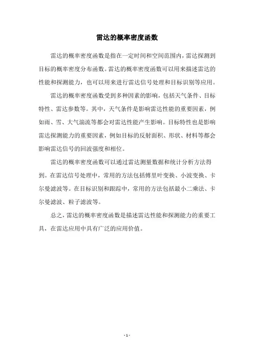 雷达的概率密度函数