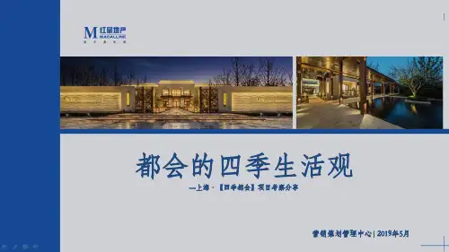 【营销策划】上海四季都会考察报告