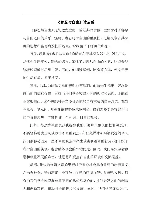 《容忍与自由》读后感