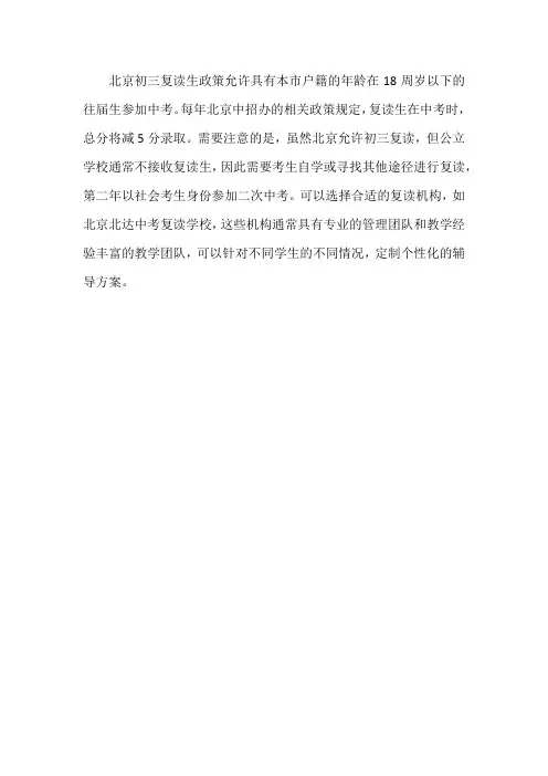 北京初三复读生政策