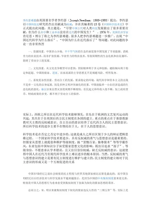 李约瑟难题
