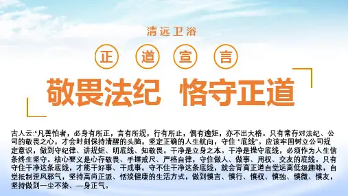 敬畏法纪恪守正道