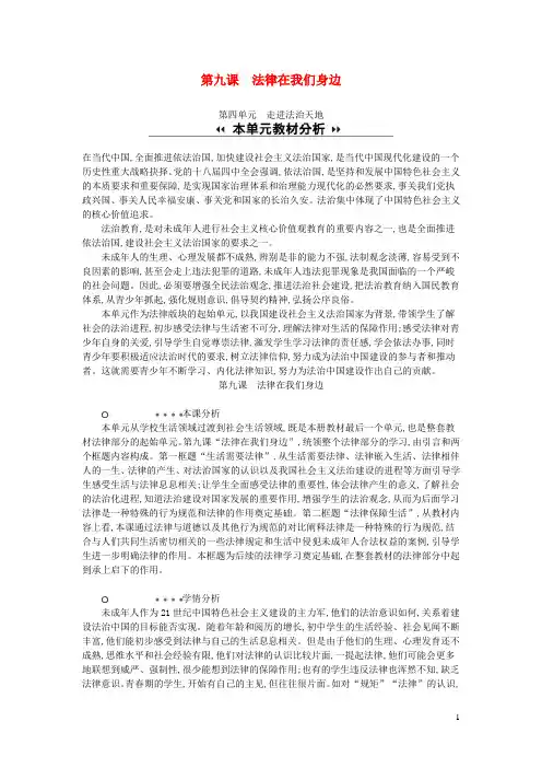 七年级道德与法治下册第四单元走进法治天地第九课法律在我们身边分析新人教版20190719237