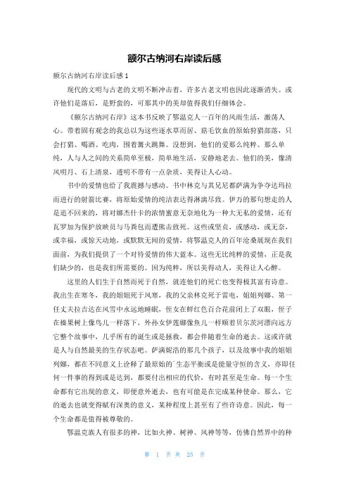 额尔古纳河右岸读后感