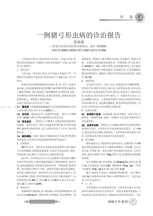 一例猪弓形虫病的诊治报告