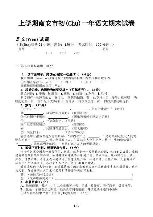 上学期南安市初一年语文期末试卷