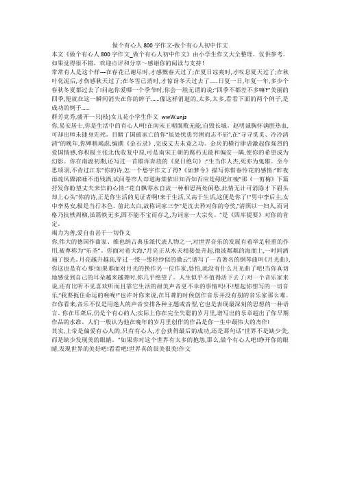 做个有心人800字作文-做个有心人初中作文