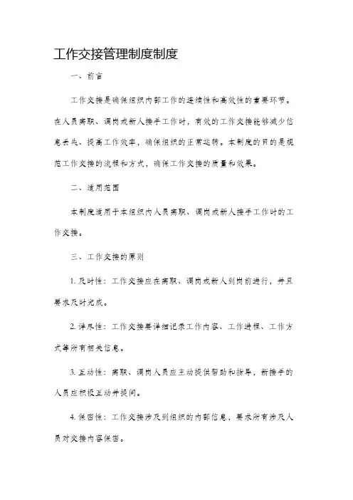 工作交接管理制度制度