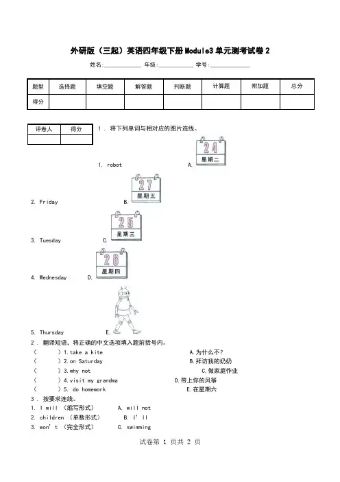 外研版(三起)英语四年级下册Module3单元测考试卷2.doc