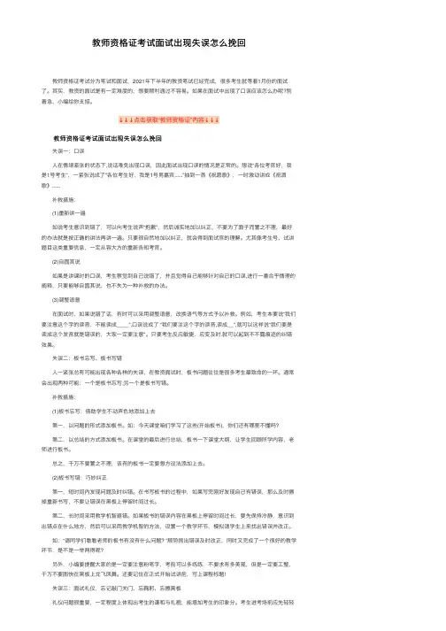 教师资格证考试面试出现失误怎么挽回