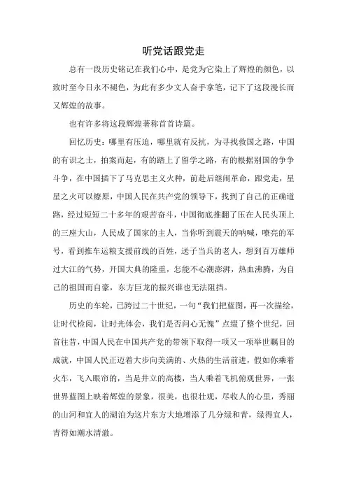听党话跟党走3