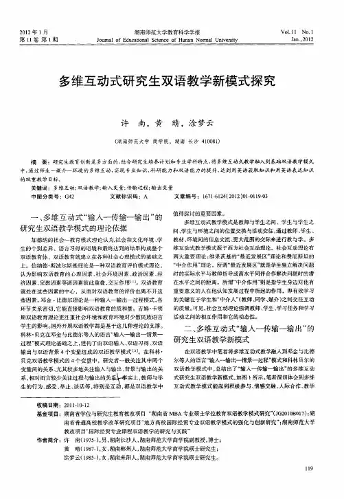 多维互动式研究生双语教学新模式探究