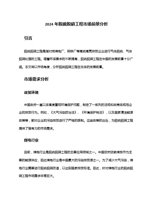 2024年脱硫脱硝工程市场前景分析