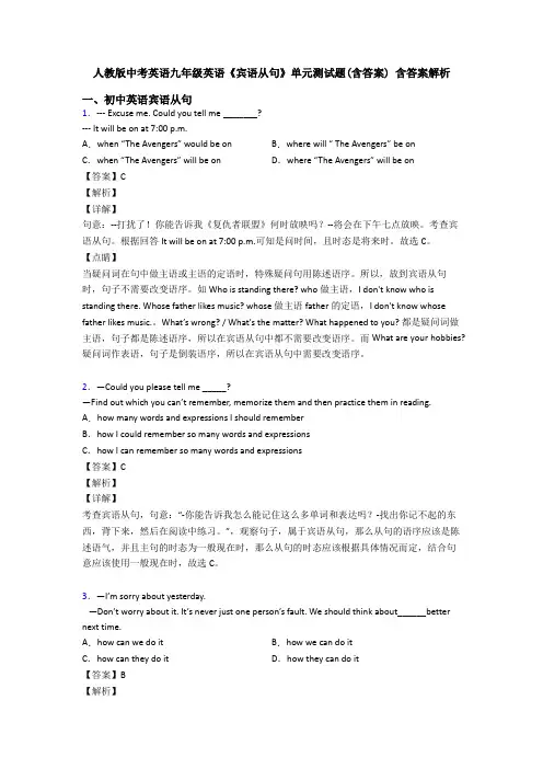人教版中考英语九年级英语《宾语从句》单元测试题(含答案) 含答案解析