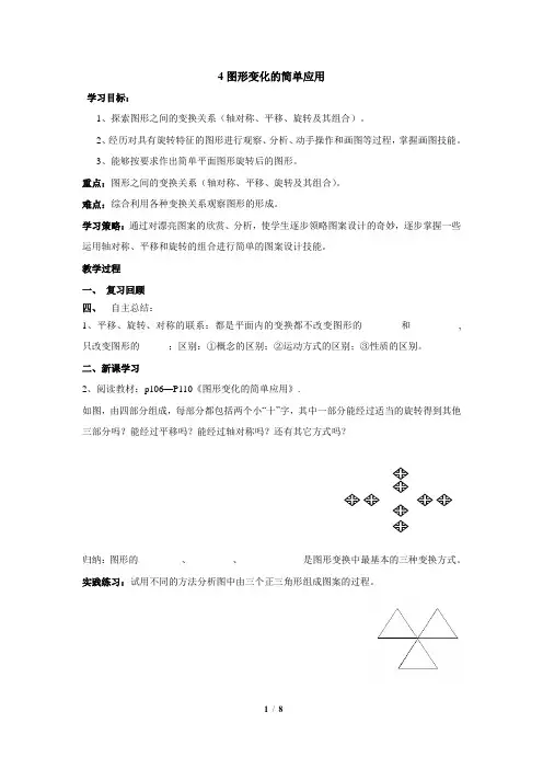 【导学案】4 图形变化的简单应用导学案及答案