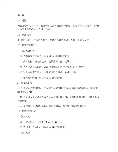 小学值班值守工作制度(3篇)