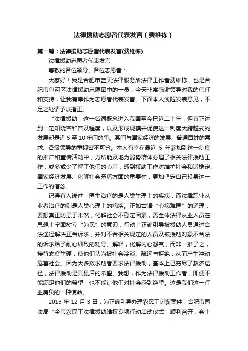 法律援助志愿者代表发言（费维栋）
