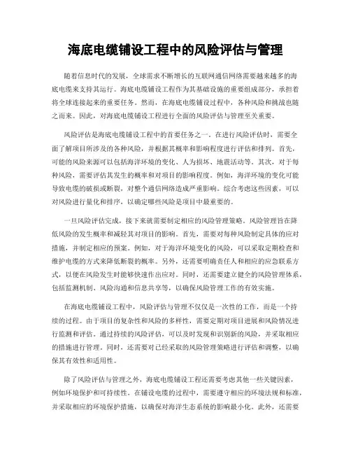 海底电缆铺设工程中的风险评估与管理