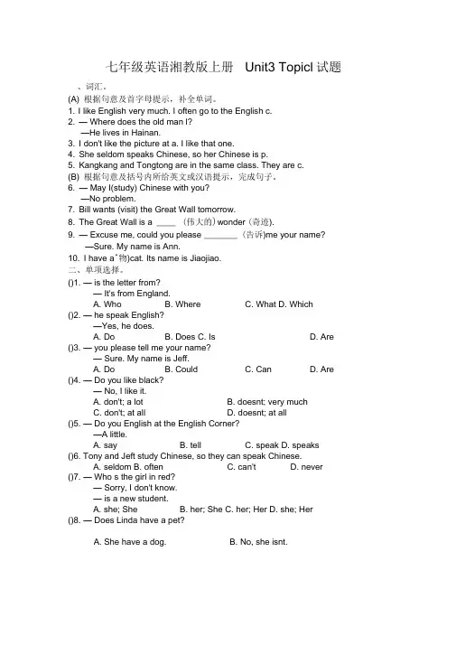 仁爱版七上Unit3Topic1Doyouhaveapenpal试题