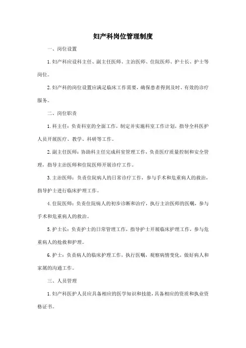 妇产科岗位管理制度