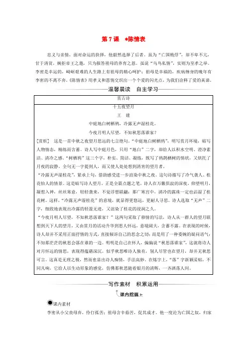 2019年高中语文第7课陈情表练习含解析新人教版必修5