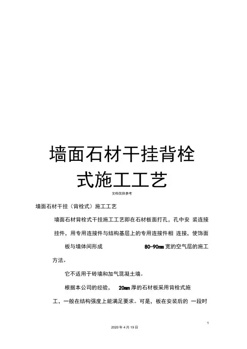 墙面石材干挂背栓式施工工艺