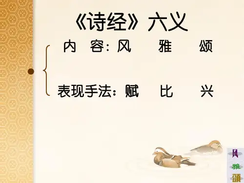 赋比兴的手法在古诗词中的运用