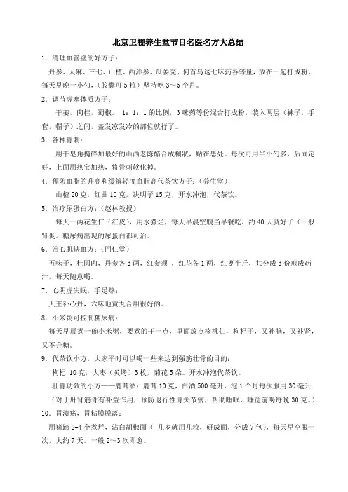 养生堂名医名方大总结