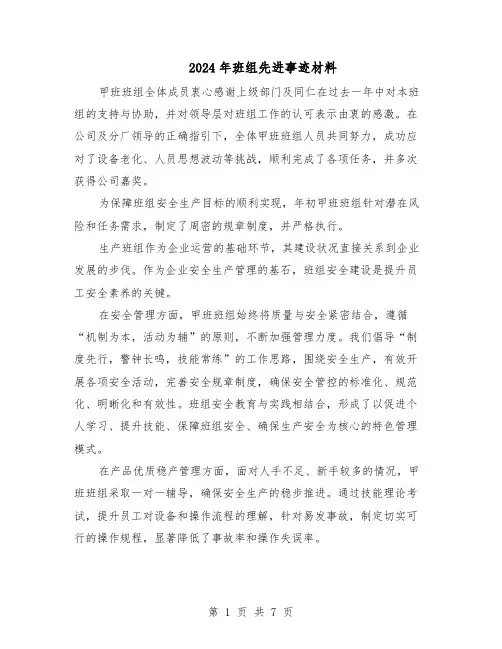 2024年班组先进事迹材料（三篇）