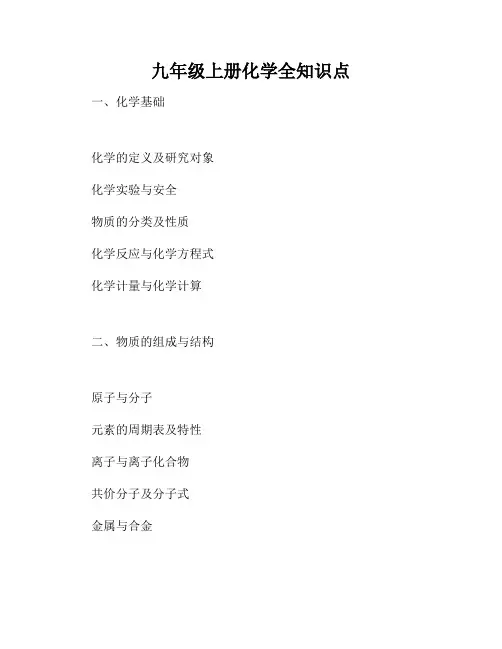 九年级上册化学全知识点