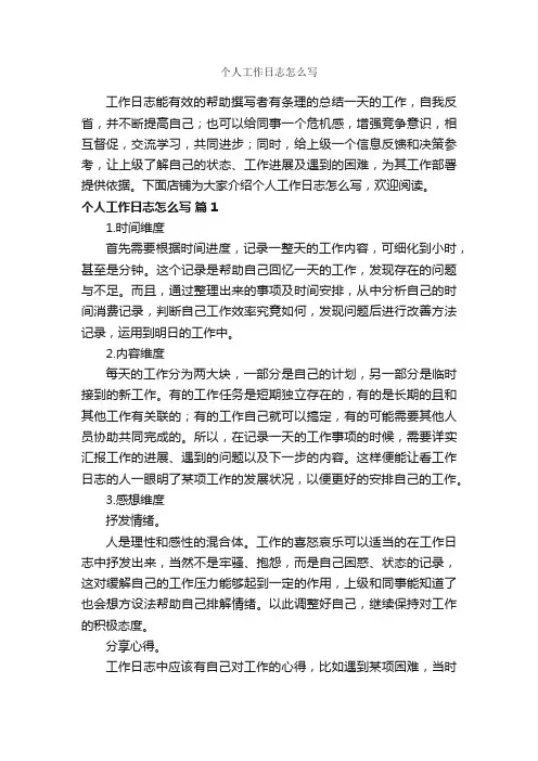 个人工作日志怎么写