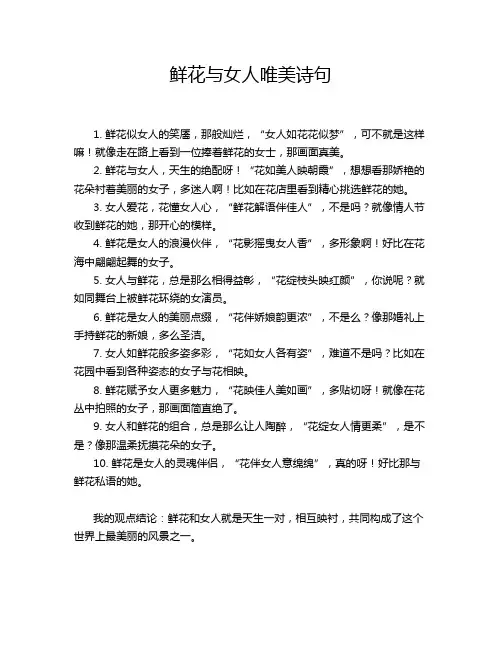 鲜花与女人唯美诗句