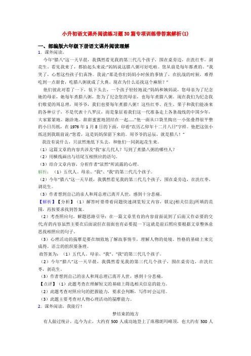 小升初语文课外阅读练习题30篇专项训练带答案解析(1)