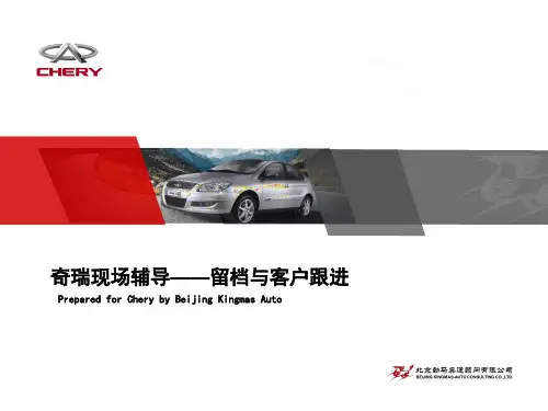 汽车销售留档与客户跟进