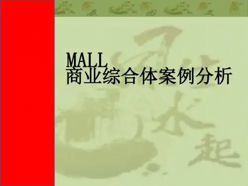 最新商业综合体案例分析
