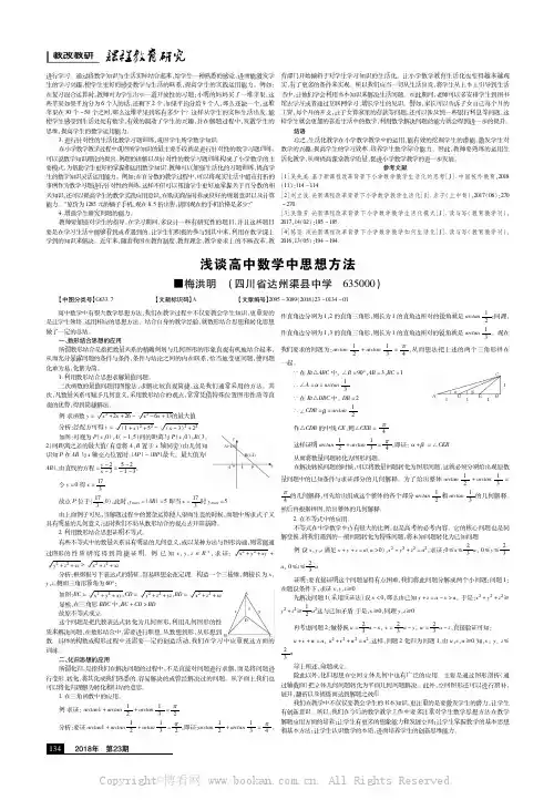 浅谈高中数学中思想方法