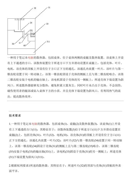 用于笔记本电脑的散热器的制作流程