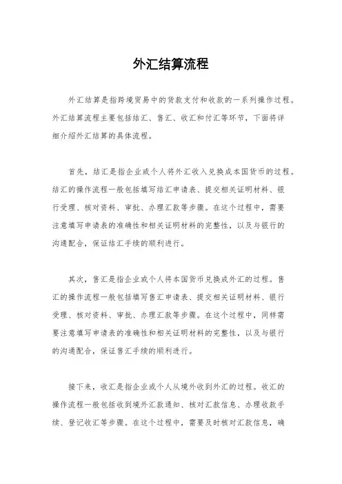 外汇结算流程