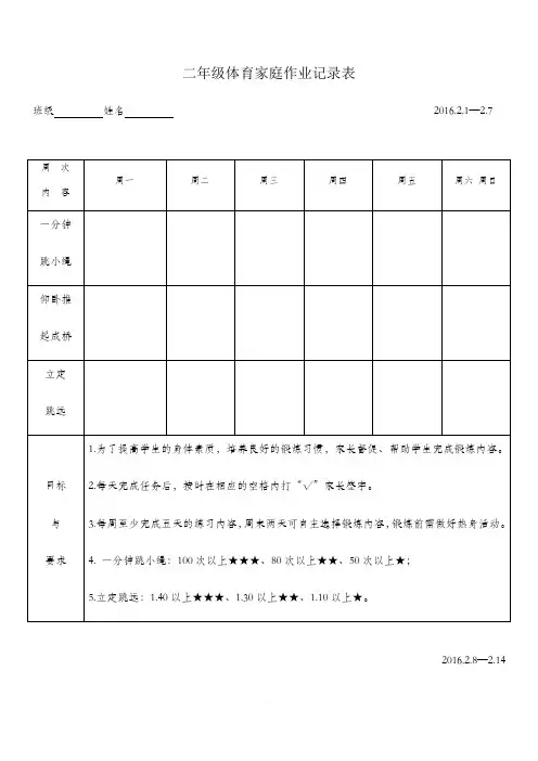 二年级体育家庭作业记录表