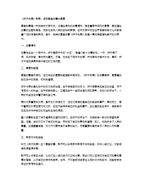 《狮子和鹿》教案：探究寓言故事的寓意