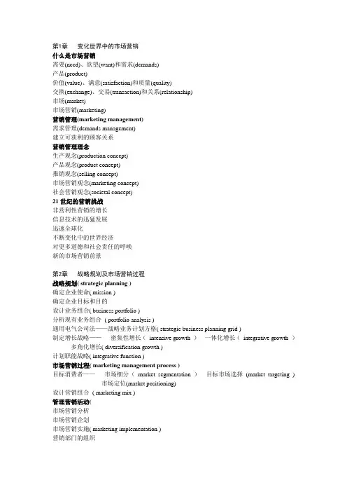 市场营销科特勒