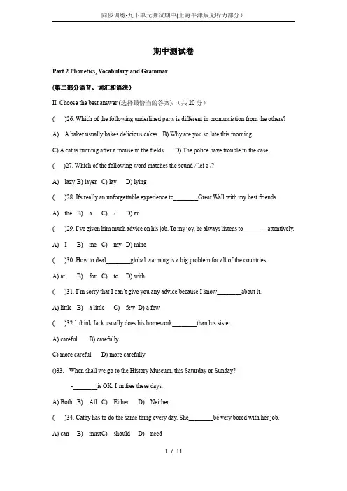 同步训练-九下单元测试期中(上海牛津版无听力部分)