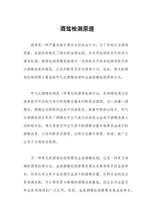 酒驾检测原理